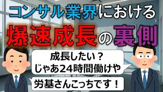 コンサルはなぜ爆速成長できるのか？
