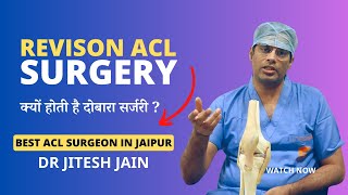 Revision ACL Reconstruction | ACL सर्जरी दोबारा क्यों की जाती है? Dr Jitesh Jain ACL Surgeon Jaipur