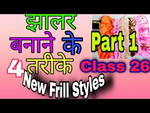 Jhalar Frill Silai Tariqa"Jhalar Kaise Banaen" Jhalar Frill Patti" Apni Silai Class" (Class 26)