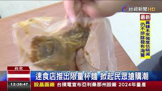 美式賣場奢華泡麵打開可見雞腿或秋刀魚