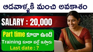 😍25,000 /- జీతం | #Jio work from home jobs | Remote jobs 2025 | #telugujobupdates #telugujobsearch