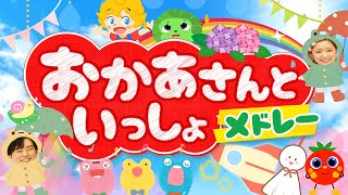 団子3兄弟♪おかあさんといっしょ│歌詞付き【赤ちゃん喜ぶ・泣き止む・笑うダンス・歌・japanese children's songs】乳児・幼児向け知育・発育covered by うたスタ