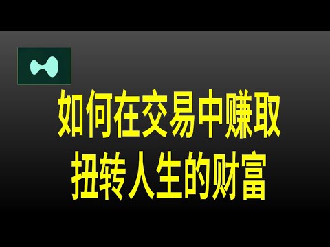 浅谈交易机会捕抓与心态