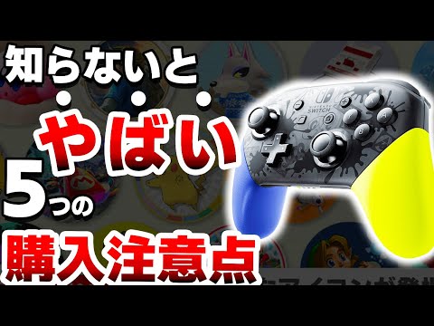 【要注意】人気すぎてなかなか買えない「純正プロコン」は●●なので注意が必要です【おすすめコントローラー　偽物】