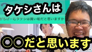 【ひろゆき】がちげーむタケシの買い垢疑惑について語るひろゆき