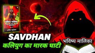 18 JULY ASTROLOGY PREDICTION: सुनकर माथा चकरा जाएगा I Bhavishya Malika 2025 I 1345 I @ViralOdisha