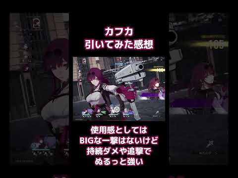 【崩壊スターレイル】カフカ引いてみた感想 #honkaistarrail #崩壊スターレイル