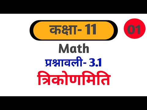 Class-11 Chapter-3 Maths || Ex-3.1 📚 Hindi Medium || NCERT Prashnawali 3.1 Maths solutions