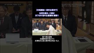 【対局開始～初手お茶まで】永瀬拓矢王座VS藤井聡太竜王名人、開幕！　#shorts