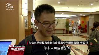 兒少過度用3C列「偏差行為」 立法有爭議 20201027 公視中晝新聞