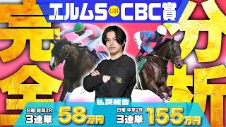 【2025エルムS・CBC賞】今年も大波乱濃厚！夏G3絶好調のkotaが大混戦のスプリント＆ダート重賞2つを徹底攻略！