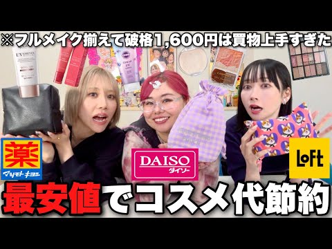 プチプラコスメだけでコスメポーチ作り合ったら美容ヲタクの本気つよすぎた