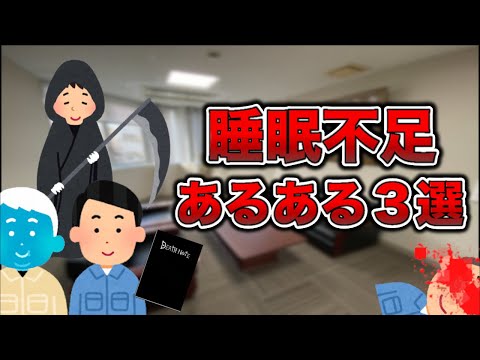 【もっと寝ろ】睡眠不足の人の特徴3選