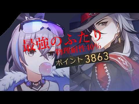 【崩壊 スターレイル】無凸ブートヒル 3863点 物理耐性40％ 末日の幻影 前半 ver2.7