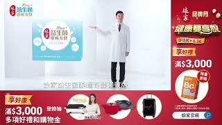 搶救順暢你需要的是| 王惠民醫師推薦| 娘家益生菌順暢有酵強效版