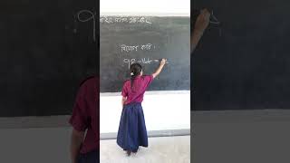 দ্বিতীয় শ্রেণি,গণিত,পৃষ্ঠা:৫২,বিয়োগ করি।#প্রাইমারি #প্রাথমিক #প্রাথমিকগণিত #গণিত #দ্বিতীয়শ্রেণি