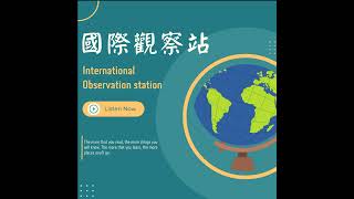 國際台:英倫政壇風雲：施凱爾首相的執政困境
