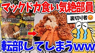 [2ch Funny Thread] The guy in the binge eating club who faints decides to transfer clubs lol