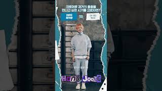 [홍중의 선택] Ateez Bellruns ⚖️ | #Shorts