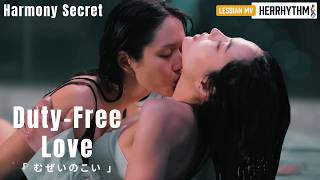 Maywilka & Iywarin | Duty-Free Love - HerRhythm | Harmony Secret (Trailer) | 4K [Eng Sub]