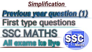 SSC Maths Previous Year Question || simplification question no=(1) || #shorts