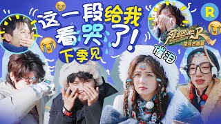 伴随着深深的《虚构》歌声 画面变得更好哭起来！李晨郑恺十年友情互诉心声先落泪的是白鹿 我们永远都是一家人！2025精选特辑|奔跑吧特别季