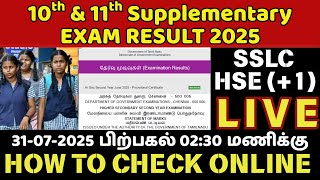 🔥10th arrear result Date LIVE | tn 10th , 11th arrear exam result 2025 | how to check result