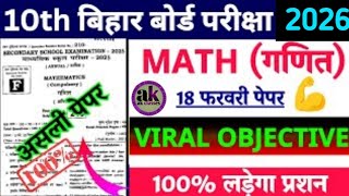 Class 10 Math vvi objective question 2026 || कक्षा 10 गणित ऑब्जेक्टिव क्वेश्चन 2026 || #top_10_new