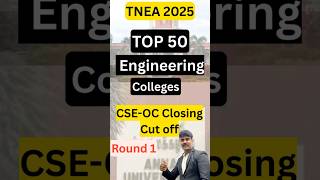 TNEA 2025: Top 50 Engineering Colleges- Round 1 students don't miss it