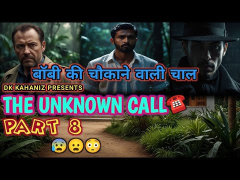 Bobby's Shocking Move | The Unknown Call☎️ 08 | DK KAHANIZ | Hindi Kahaniya📖