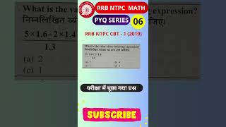 🔥RRB NTPC PYQ #06 || Railway NTPC MATHS #ntpc  #rrbntpc2024 #studyadvice #ntpc #maths