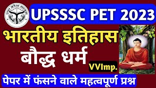 upsssc pet history classes। upsssc pet 2023। history for upsssc pet।