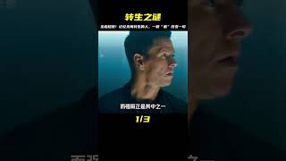 全程超燃！帶著記憶無限轉生的人，卻因為一顆“蛋”被永久封印 #千面觀影 #恐怖 #驚悚 #影評 #影視解說