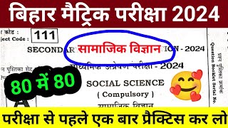 Social Science 10th Class Model Paper 2024 || Class 10th Social Science Model Paper 2024