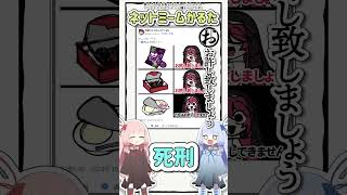ネットミームかるた #1269 お許し致しましょう