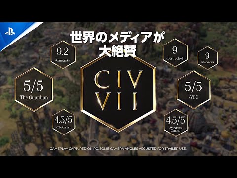 『シドマイヤーズ シヴィライゼーション VII』発売記念トレーラー