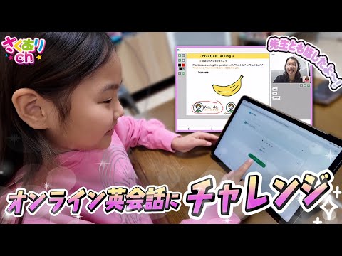 初めてのオンライン英会話にチャレンジ‼️皆んなは英語習ってる？　習い事　塾