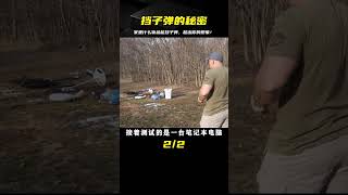 家里什么物品能擋子彈？測完我人傻了，現實超乎你的想象！ #武器评测 #狙击步枪 #实验测试 #军用装备 #单兵口粮