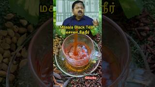Masala Black Tea ❤️ #blacktea #masalatea