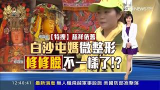 三立iNEWS主播苑曉琬 iNEWS午報播報片段(2017/8/8)