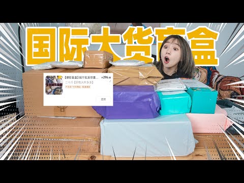 Spent 200 yuan on a 20kg mystery box! Profited 700 yuan! | Mystery Box