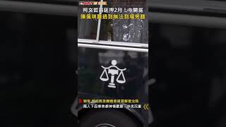 CTWANT 政治新聞 / 柯文哲再延押2月！今開庭　陳佩琪難過到無法到場旁聽 #shorts