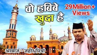 Wo Habibe Khuda Hai | Aaye Kambli Wale | Zaheer Miyan | Ramzan Special Qawwali 2019 | Bismillah