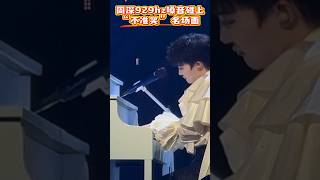 周深世巡拉斯维加斯站“不准笑” 却笑到飙泪  #周深 #周深929hz #周深世巡 #周深拉斯维加斯
