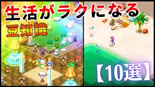 【Elin】生活がラクになる豆知識10選│初心者解説│