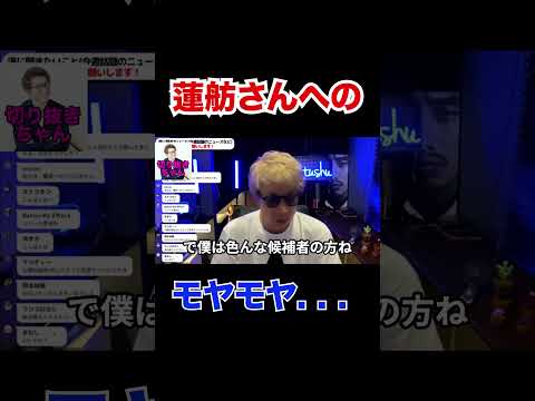 蓮舫さんへのモヤモヤ、、、都知事選を終えて・・【田村淳】【石丸伸二】 【選挙ポスター】【都知事選】【ワイドナショー】！！  〜切り抜き〜