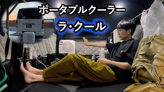板倉のハイエース一人旅58【居心地よすぎRVパークでラクール実験】