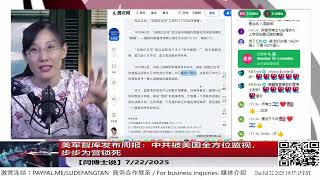 不是战略误判，是认知崩溃：中共沉迷川普投降论，实为美军围猎的最后一口气