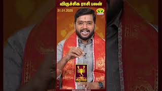 விருச்சிகம் ராசிபலன் | 31.01.2025 | Scorpio | Astrologer Harish Raman | JayaTv Aanmegam