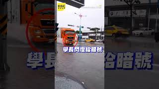 花蓮水積馬路嗨玩「人造浪」！大學長駛過給暗號結局嗨翻